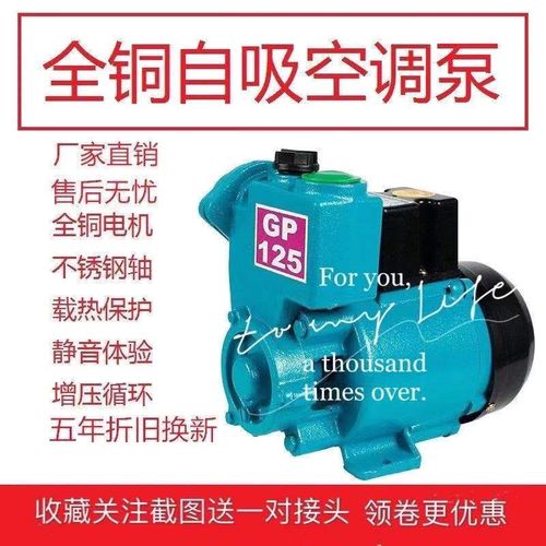 家用空调泵GP125W单相220v自吸泵离心水井抽水机全自动小型增压泵