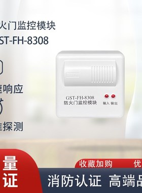 海湾GST-LD-8308输入输出接口 防火门监控模块 报警模块