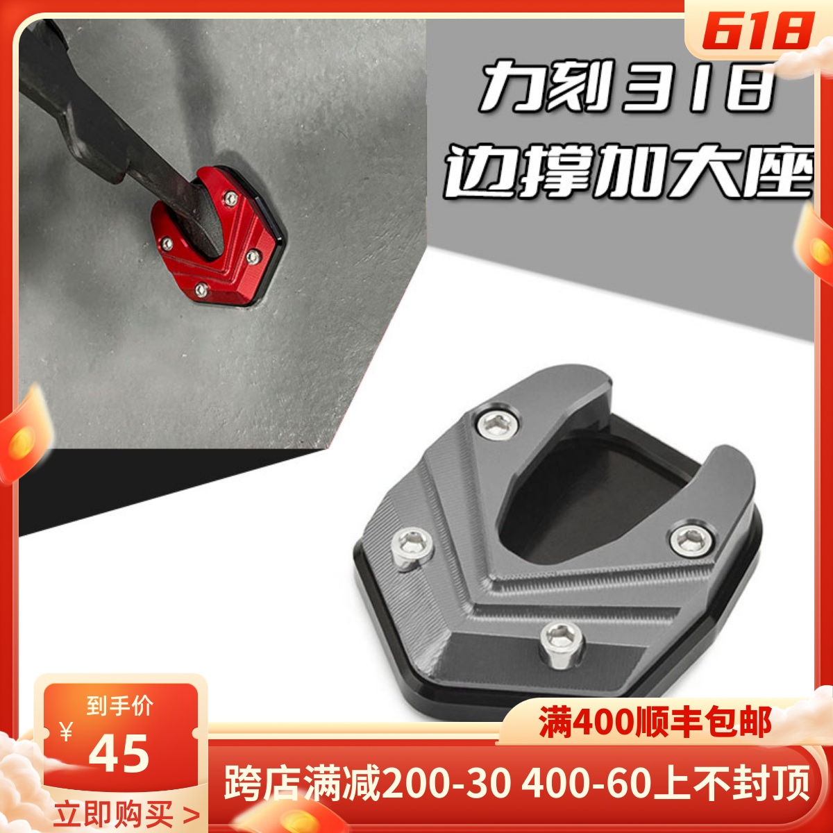 适用力刻318改装配件侧边脚撑加大铝合金fs侧边撑加大防滑垫