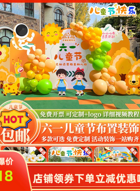 六一儿童节装饰背景墙61拍照框道具布置幼儿园学校气球美陈kt板