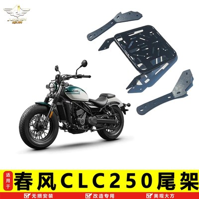 适用春风CLC250加强型尾架后货架加厚尾翼中货架后尾箱支架改装件