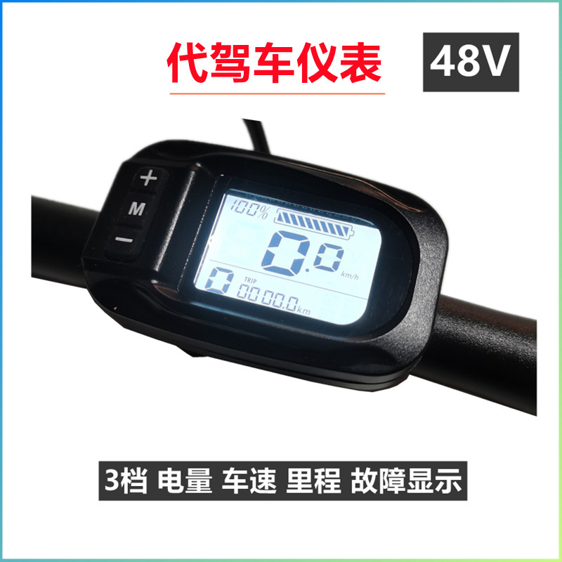 代驾车仪表代驾宝美宜折叠锂电折叠电动车仪表液晶显示器神龙白屏