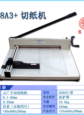云广858A4重型切纸刀裁纸刀868A3加厚厚层切纸机裁纸片手动裁切刀