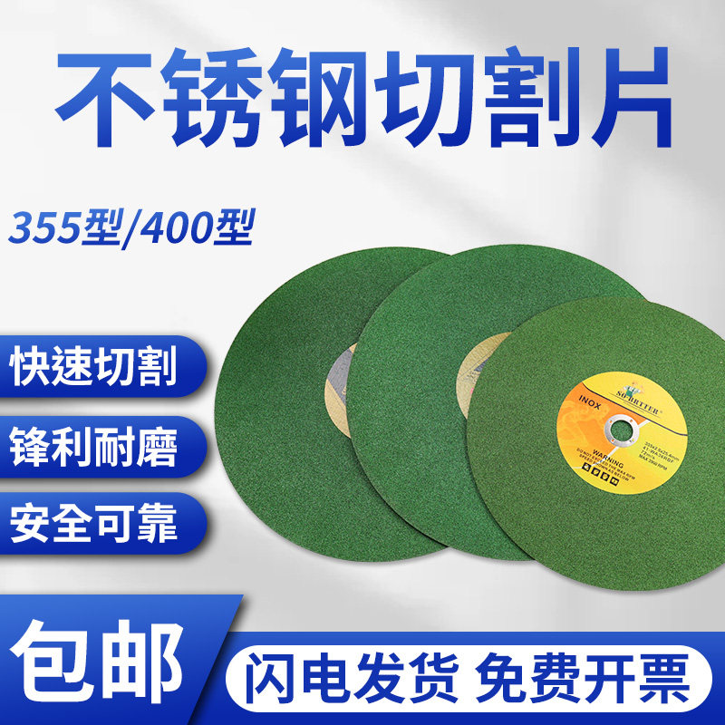 切割片400 /355mm金属不锈钢专用切割机砂轮片大锯片耐磨轮切割片