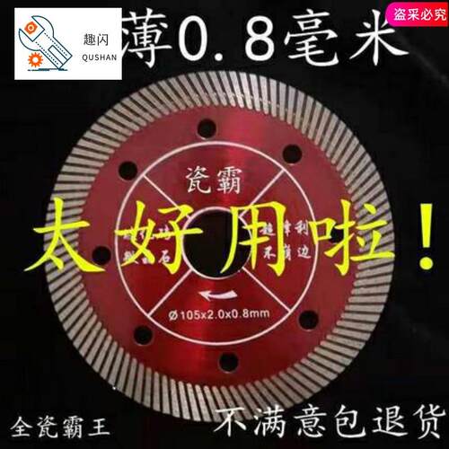 超薄0.8瓷砖切割片金刚石锯片云石机片角磨机切割片微晶石玻化砖