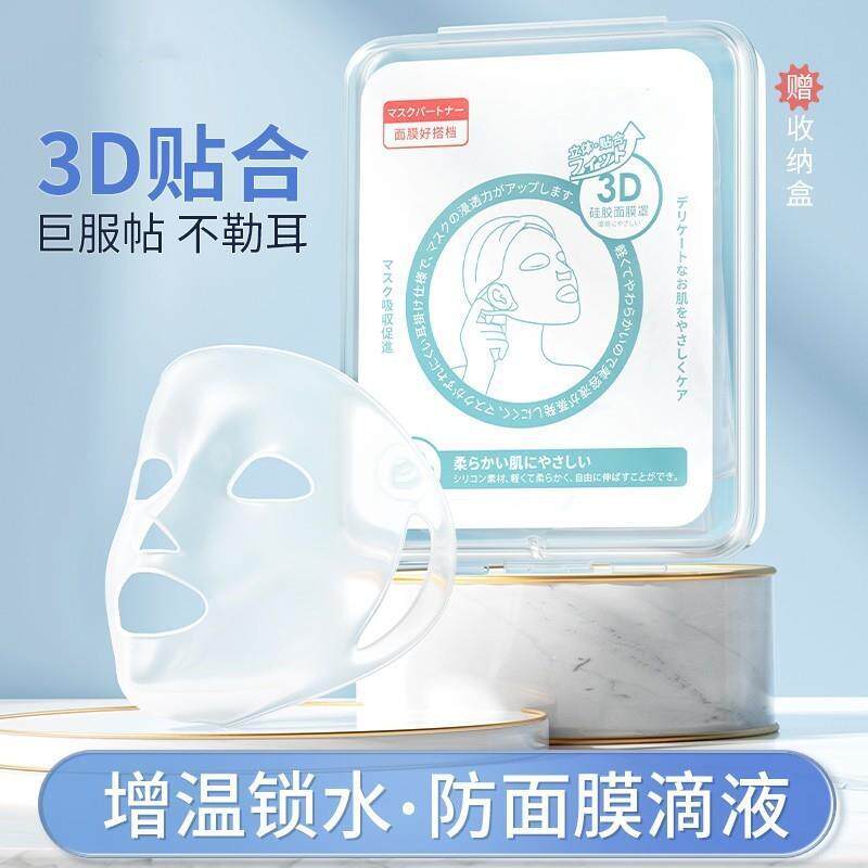 面具全脸矽胶面膜矽胶面罩立体耳挂式面膜固定防水分蒸发面膜伴侣