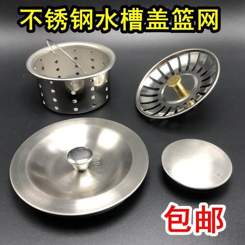 洗菜盆盖子下水管器塞子厨房水槽配件不锈钢洗碗池淘菜水池堵