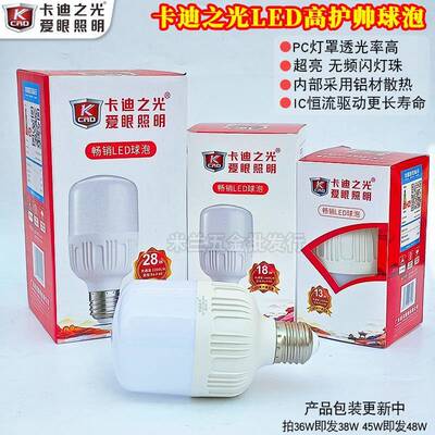 卡迪之光led灯泡超亮e27螺口家用5W9W13W18W28W38瓦48w节能灯球泡