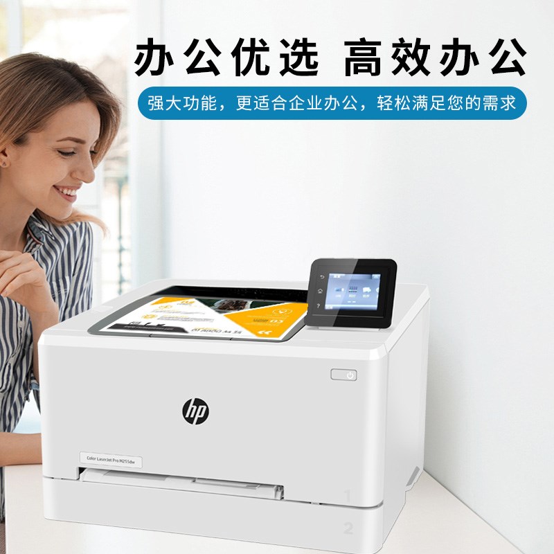 惠普M255dw彩色激光打印机A4家用小型无线商务办公自动双面255nw