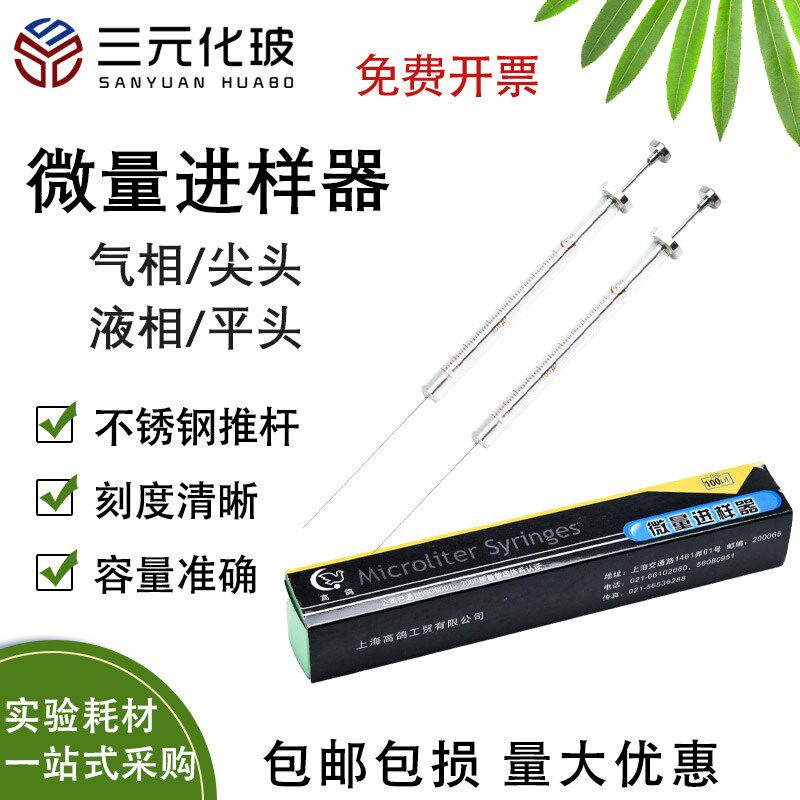 上海鸽 微量进样器气相尖头液相平头实验室微量注射进样器