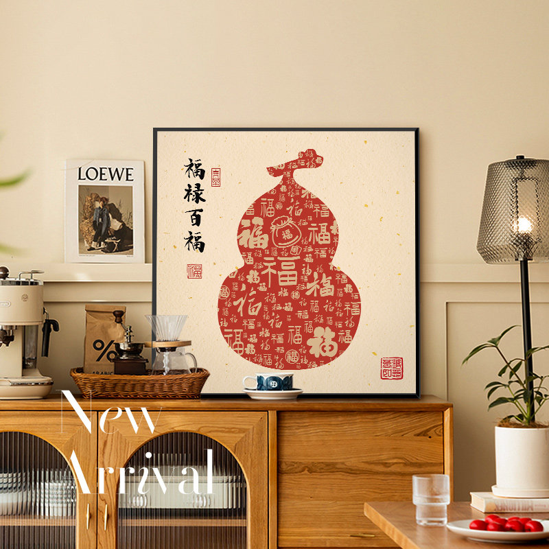 福禄百福装饰画葫芦图玄关餐边柜招财摆画茶室电视背景墙新居挂画