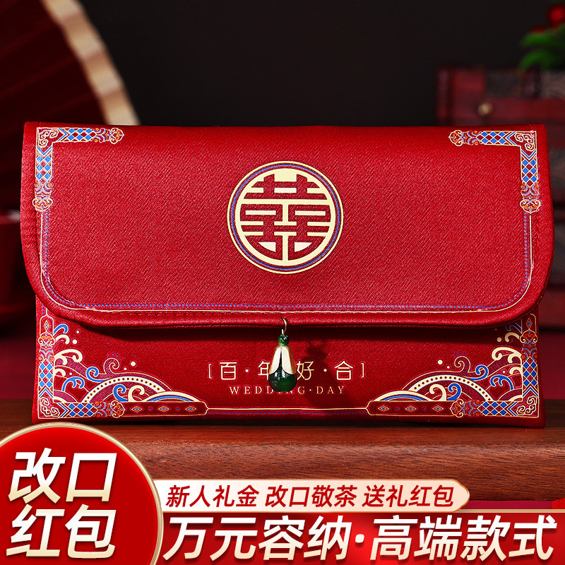 红包订结婚随份子改口费万元婚礼红包大号利是封