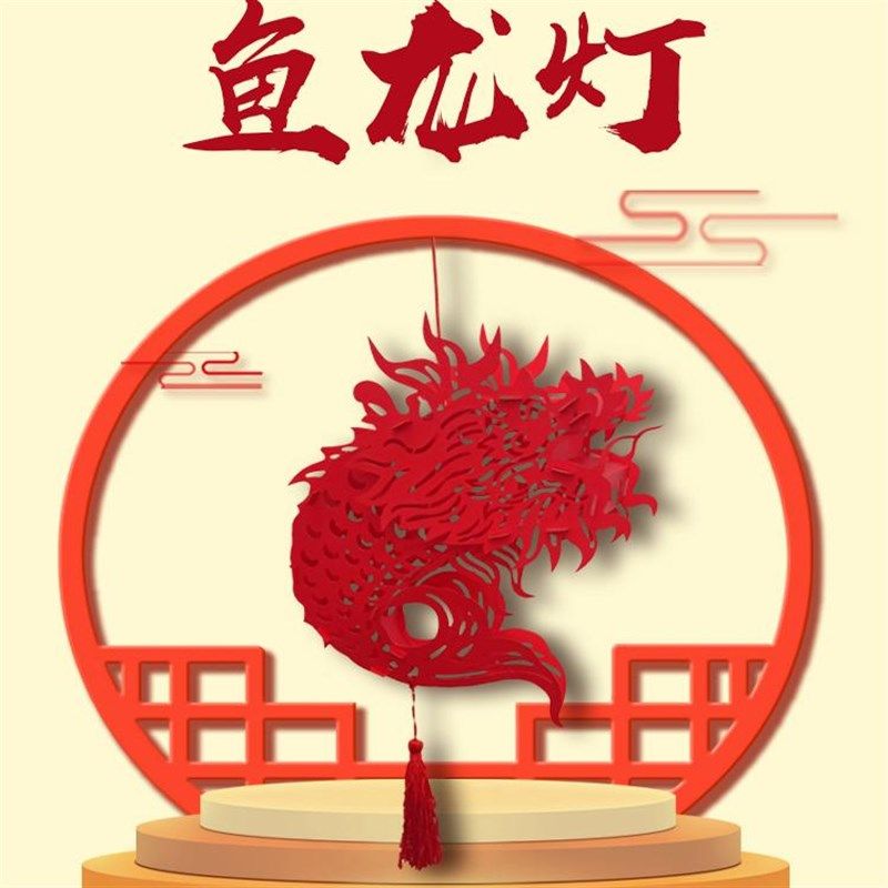 龙年新春手工制作鱼龙灯儿童手工制作材料包