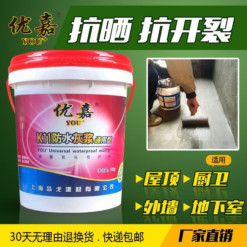 优嘉防水涂料屋顶内外墙补漏堵漏材料地下室防水材料