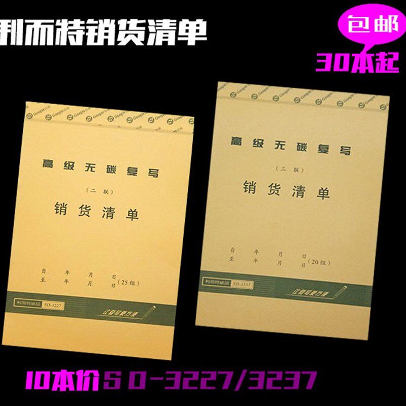 利而特碳复写二销货单销售单据凭单价易学易办