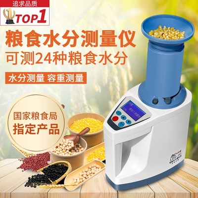 小麦粮食水份测定仪测试玉米测量仪水稻水分检测仪高精度测水仪器
