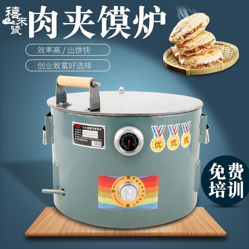 商用燃气烧饼器烤饼做白吉馍打锅盔火烧炉老潼关肉夹馍炉子