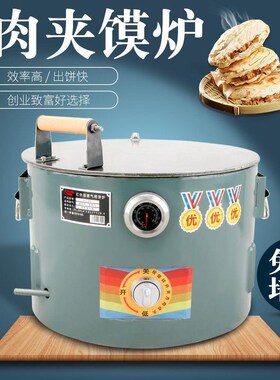 商用燃气烧饼器烤饼做白吉馍打锅盔火烧炉老潼关肉夹馍炉子