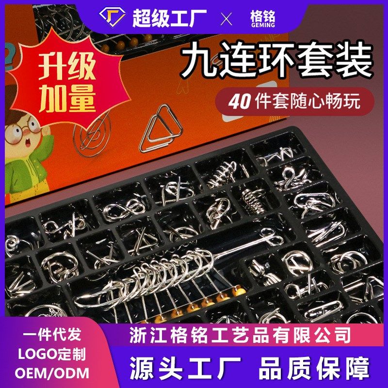 九连环益智力解环解扣早教儿童学生通关烧脑明锁件装