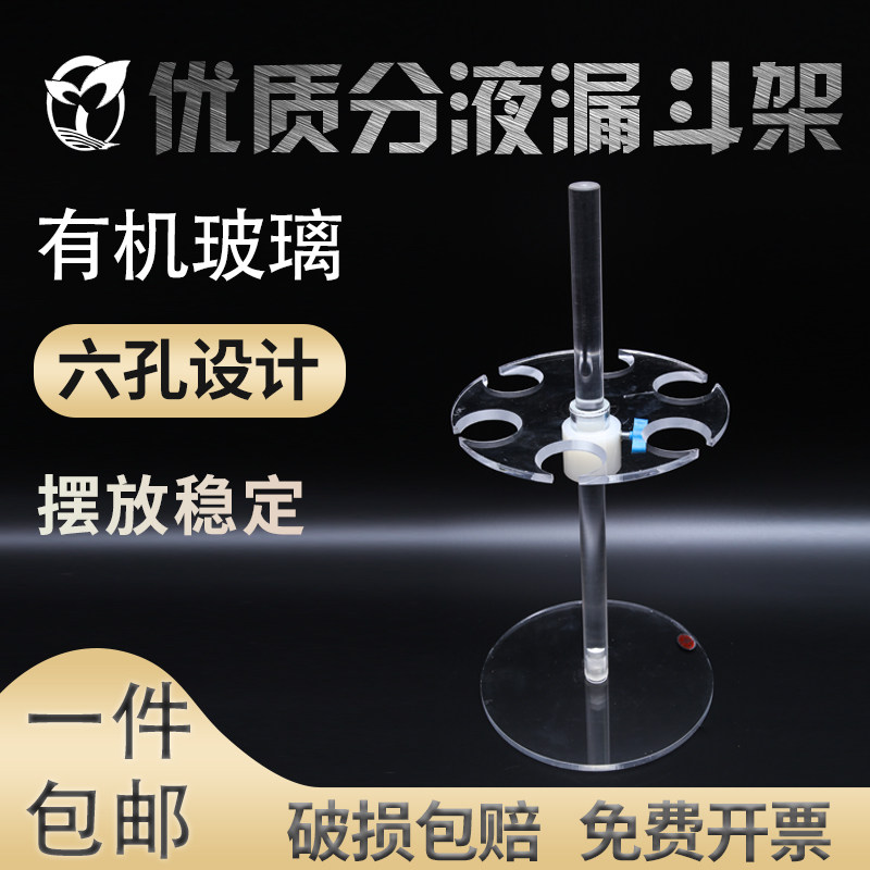 分液漏斗使用 一也免邮 特制加厚款 六 分液漏斗架放置
