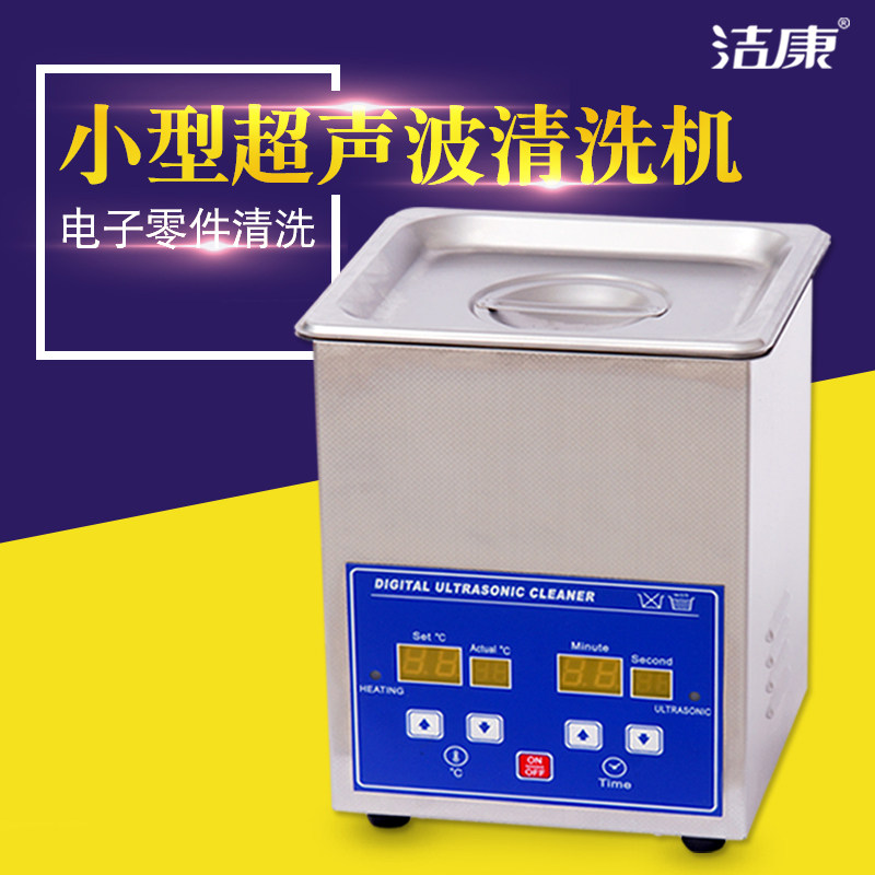洁康超声波洗 电子零件洗 小型超声波洗器 工厂