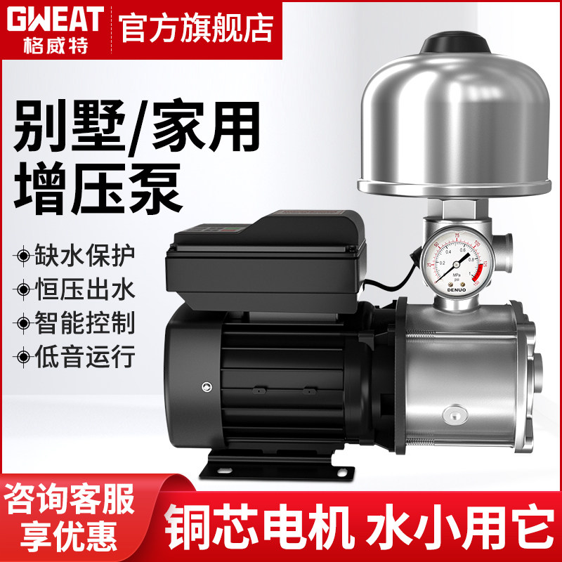 格威特变频增压泵全自动自来水泵别墅加压泵