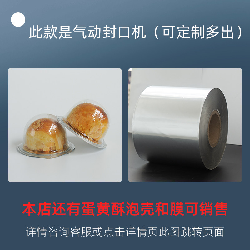 利强牌蛋黄酥封口蛋黄酥泡壳打包盒封口自动封口全自动封口包装糕