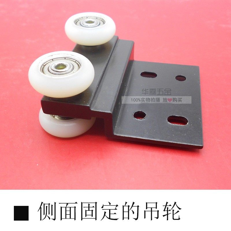 华霖吊轮侧面固定门吊滑轮木门吊趟门吊滑门吊轨五金