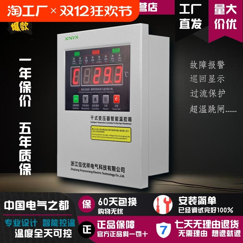 干式变压器温控器铁壳嵌入式智能温控仪电力设备电脑温控仪器