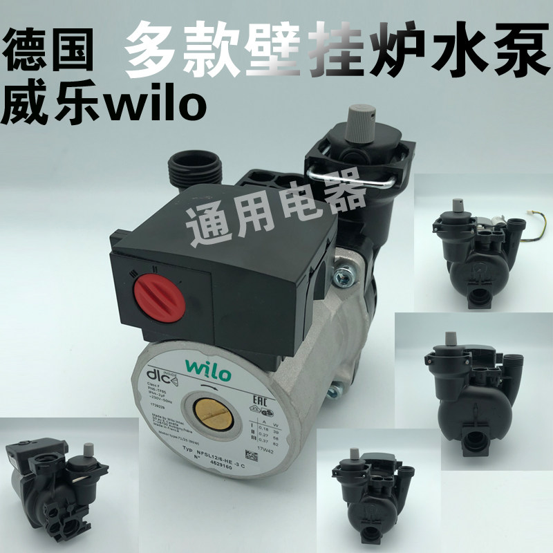 燃气壁挂炉水泵 壁挂炉循环泵 威乐水泵威能 万家乐 法罗力