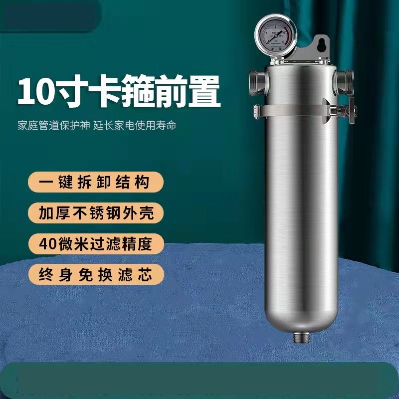 平头前置自来水全屋大反冲洗保护器