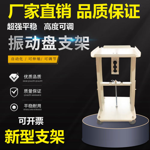 自动化振动盘伸缩支架底座振动盘架子送料自动化