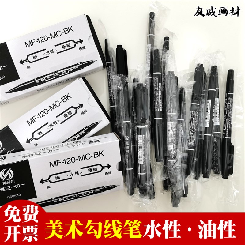 支斯尼尔勾线笔水性记号笔油性勾线笔美术画画头笔黑色