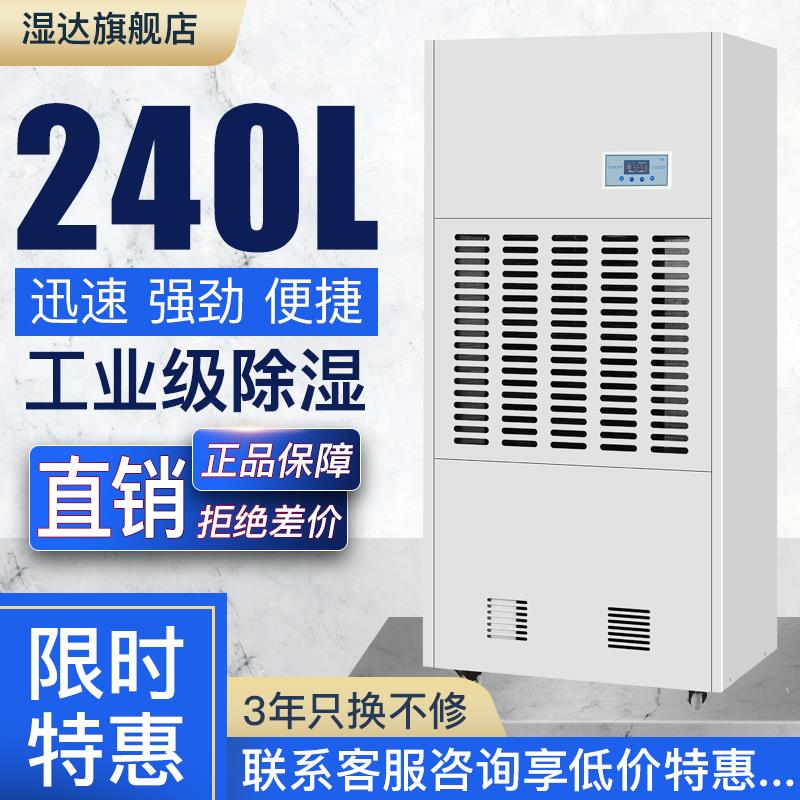 湿达除湿工业库大功率抽湿地下室大型库房车间除潮干燥