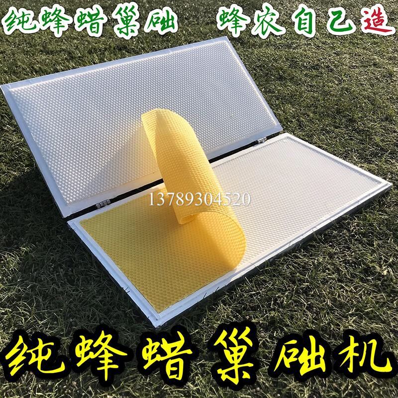 中手蜂意蜂巢础模纯蜂蜡具养具蜂工动压手巢础 光头哥巢础