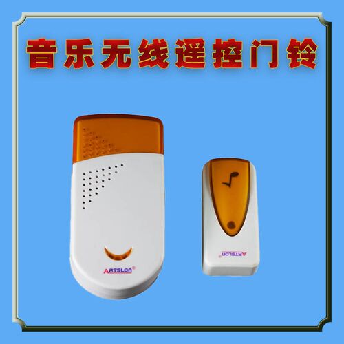 雅诗龙音乐门铃数码遥控电池老呼叫器