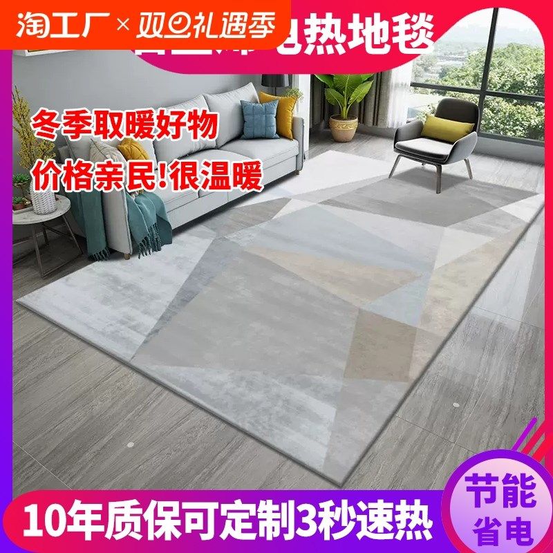 润华和暖电热地毯石墨烯加热地垫客厅用地暖垫子地热毯
