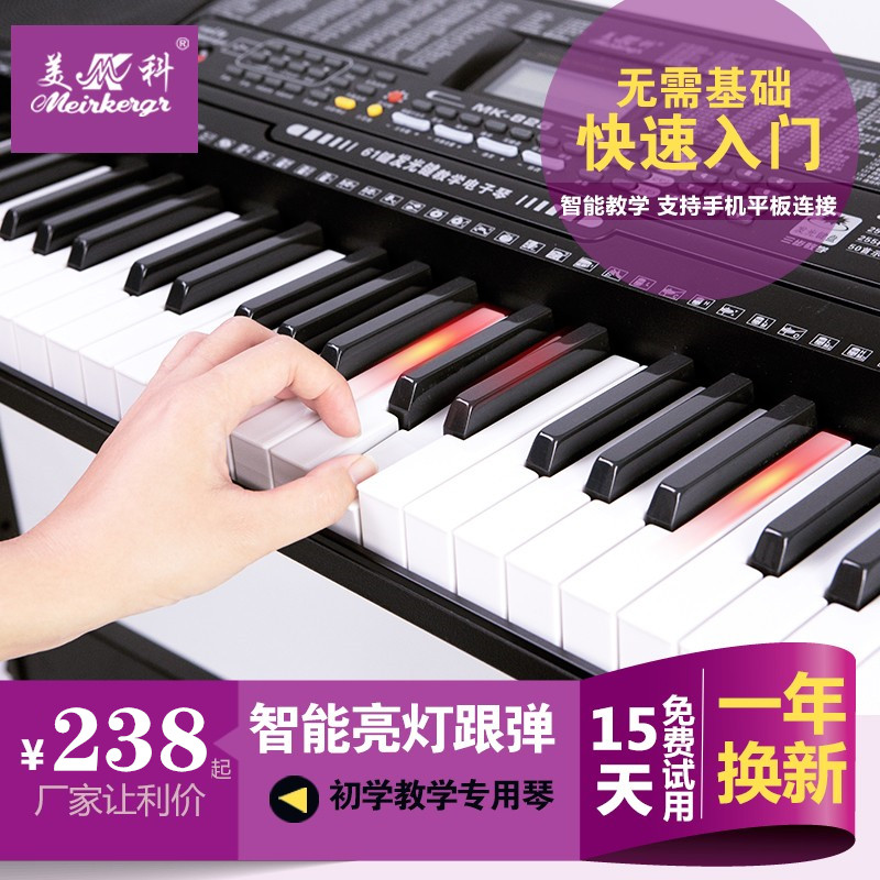美科电子琴成儿童初学者键钢琴键教学琴电子琴