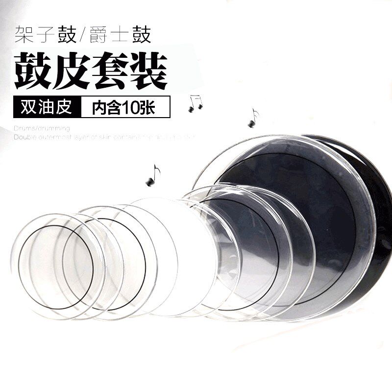 架子鼓鼓皮嗵鼓底鼓