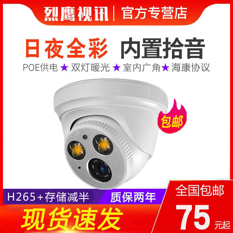 万全彩摄像头广角音频暖光海康协议