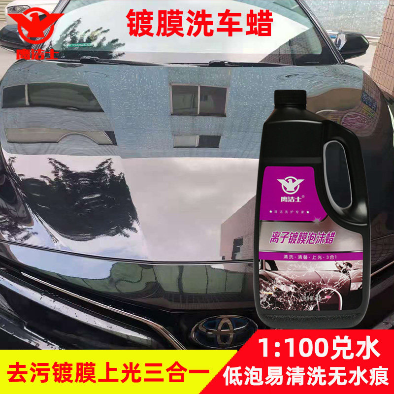 洗车液强力泡沫白色去污上光汽车水腊离子镀膜免擦拭洗剂