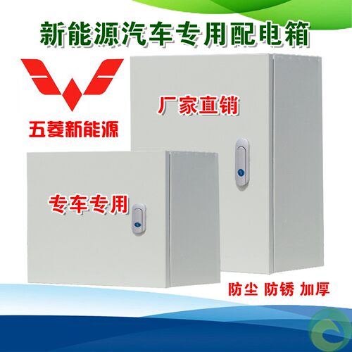 充电桩保护箱配电箱防水充电箱防盗新能源汽车
