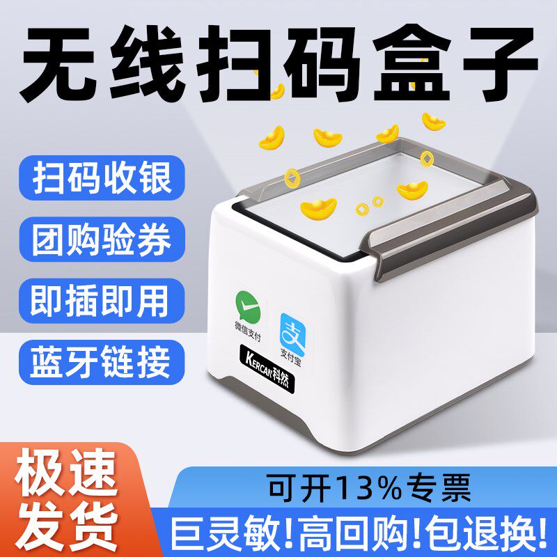 科然扫码盒子收银支付盒子医保电子凭证收款小白盒款扫码墩手收银
