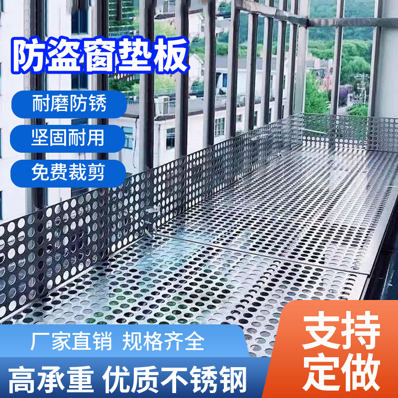 防盗窗垫板0不锈钢冲孔板护栏筛网防漏防坠防掉窗台阳台防护网