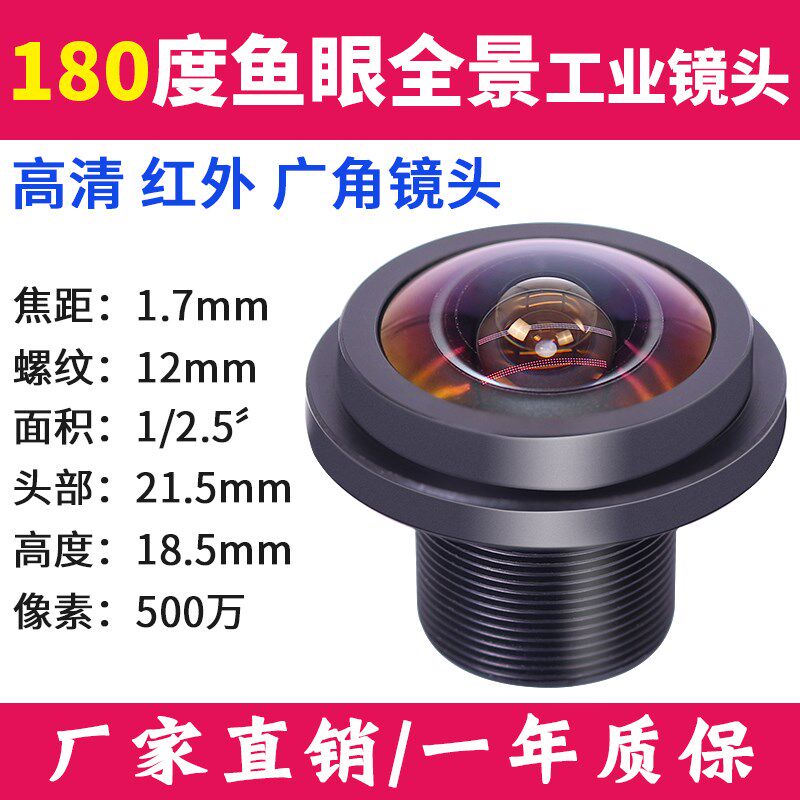万纯近红外窄带鱼眼全景度广角工业相镜头
