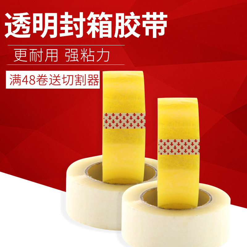 胶带加厚胶带打包封箱胶带封口胶布宽胶带纸整箱