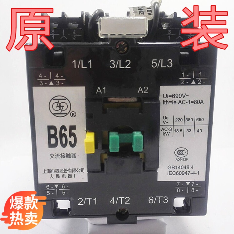 B5-0-22 上联牌 交流接触器v  110v 上海人民电器厂