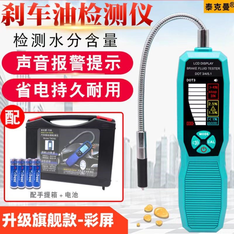 泰曼汽车刹车油检测仪器制动液水分检测仪刹车油检测笔