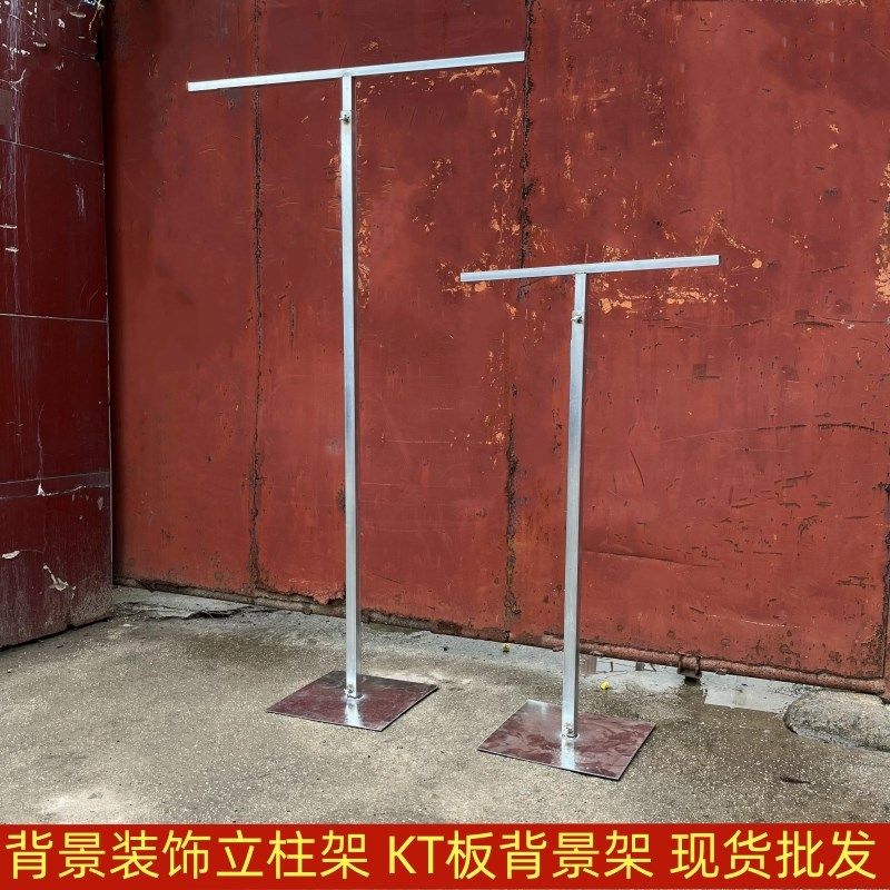 背景纱幔架牛奶丝雪纺装饰商场广告牌形像展板板支撑立柱架子