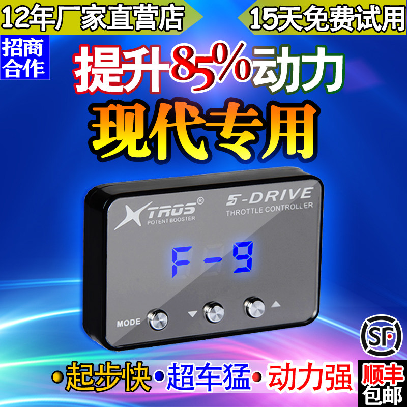 电子油门加速器领动瑞纳悦动名图朗动菲斯塔悦纳动力提升改装